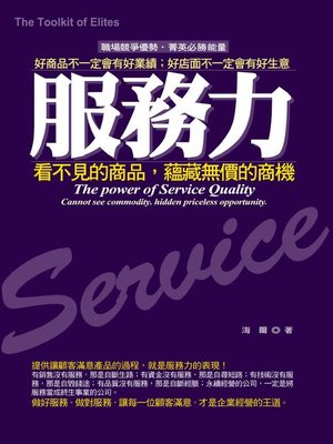 cover image of 服務力